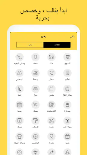 مدير المصاريف - تتبع إنفاقك screenshot