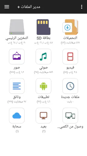مدير الملفات screenshot
