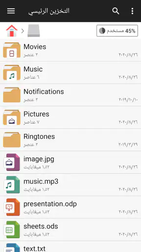 مدير الملفات screenshot