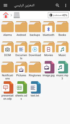 مدير الملفات screenshot