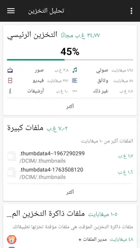مدير الملفات screenshot