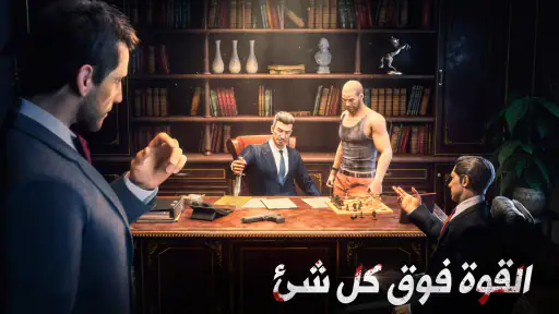 مدينة المافي‪ا screenshot