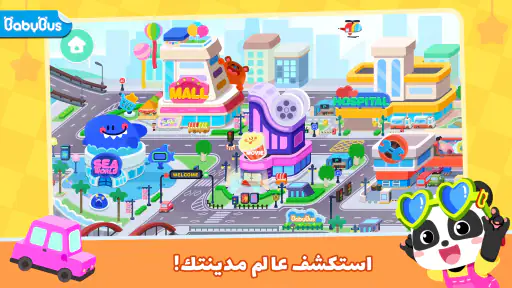 مدينة صغير الباندا: عالمي screenshot