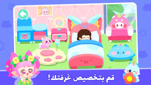 مدينة صغير الباندا: عالمي screenshot