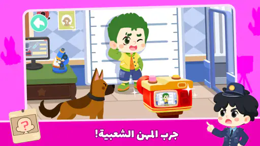 مدينة صغير الباندا: عالمي screenshot