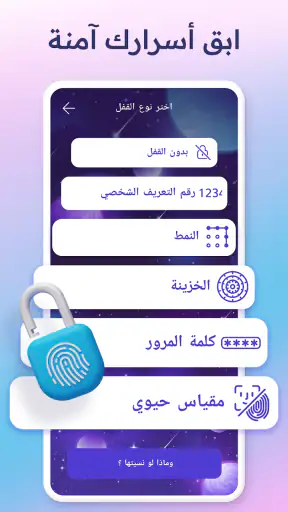 مذكرات بنات مع قفل بصمه screenshot