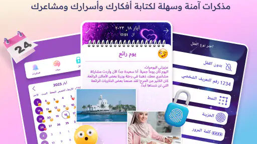 مذكرات بنات مع قفل بصمه screenshot