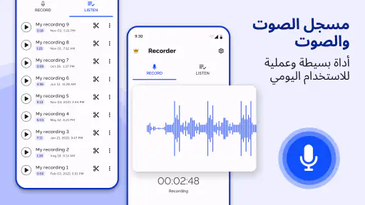 مذكرات صوتية - تسجيلات صوتية screenshot