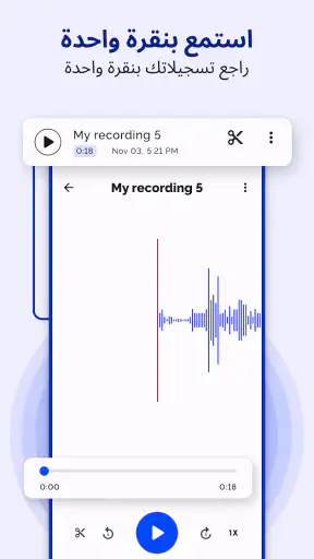 مذكرات صوتية - تسجيلات صوتية screenshot
