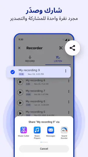 مذكرات صوتية - تسجيلات صوتية screenshot