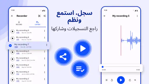 مذكرات صوتية - تسجيلات صوتية screenshot