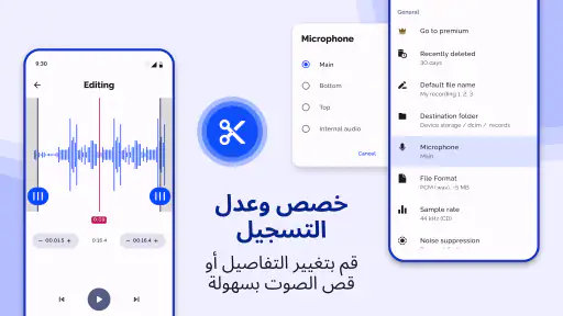 مذكرات صوتية - تسجيلات صوتية screenshot