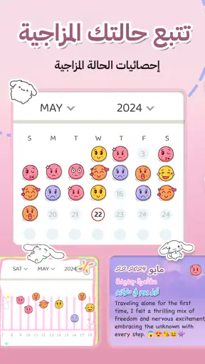 مذكراتي السرية اليومية screenshot