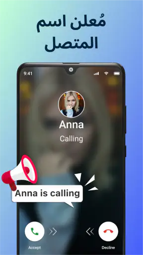 مُذيع اسم المتصل - رسالة قصيرة screenshot