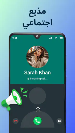 مُذيع اسم المتصل - رسالة قصيرة screenshot