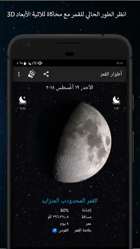 مراحل القمر screenshot