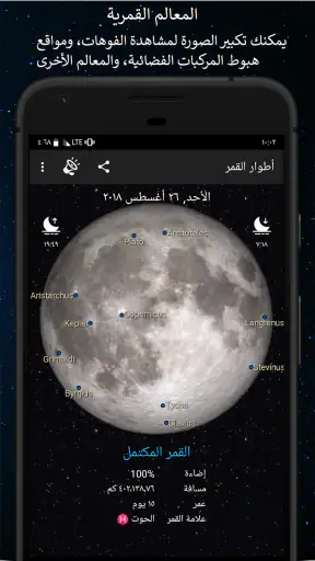 مراحل القمر screenshot