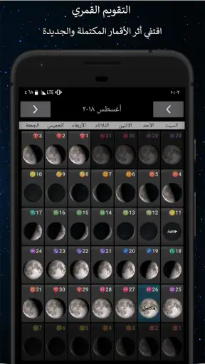 مراحل القمر Pro screenshot