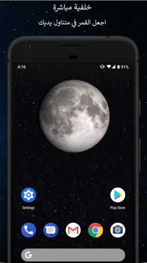 مراحل القمر Pro screenshot