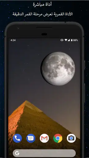 مراحل القمر Pro screenshot