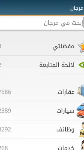 مرجان screenshot