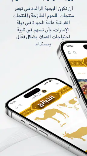 مركز بيت اللحوم screenshot