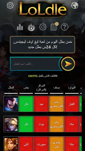 مسؤول LoLdle screenshot