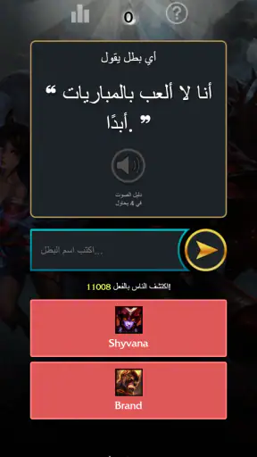 مسؤول LoLdle screenshot