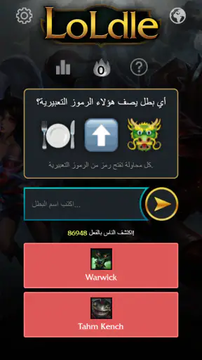 مسؤول LoLdle screenshot