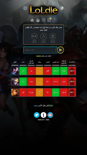 مسؤول LoLdle screenshot
