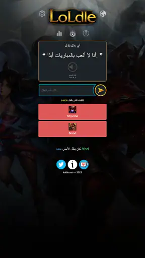 مسؤول LoLdle screenshot