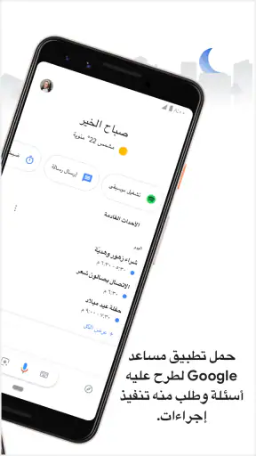 مساعد Google screenshot