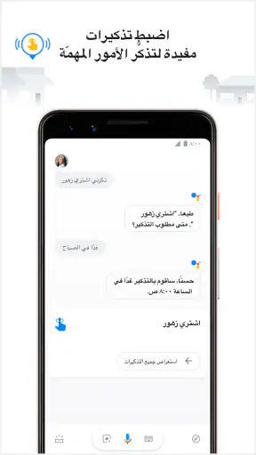 مساعد Google screenshot