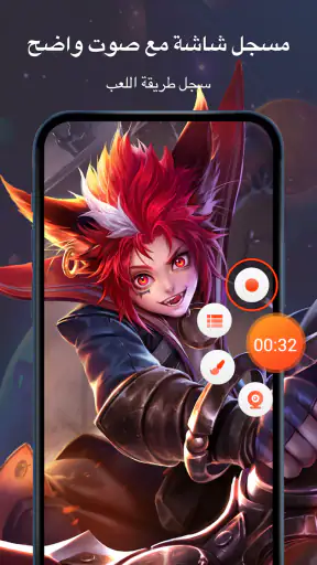 مسجل الشاشة ومحرر الفيديو screenshot