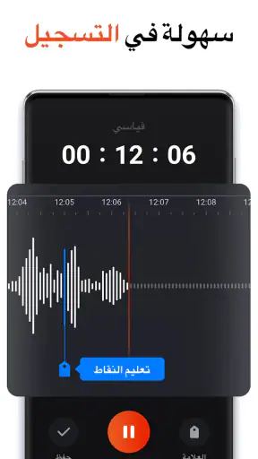 مسجل الصوت - المسجل الصوتي screenshot