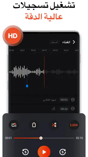 مسجل الصوت - المسجل الصوتي screenshot