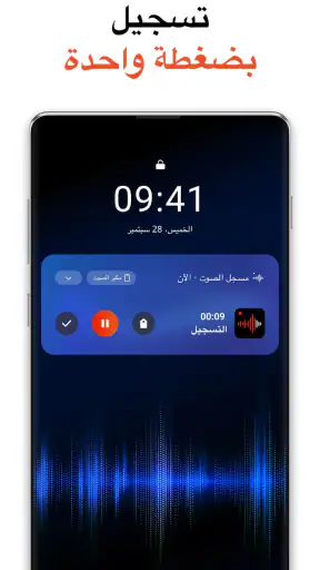 مسجل الصوت - المسجل الصوتي screenshot