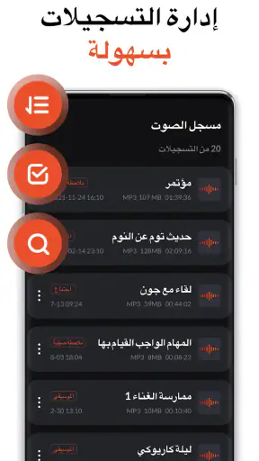 مسجل الصوت - المسجل الصوتي screenshot