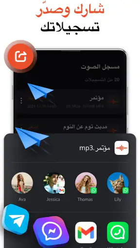 مسجل الصوت - المسجل الصوتي screenshot