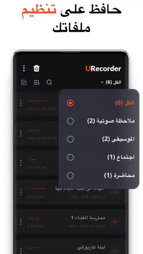 مسجل الصوت - المسجل الصوتي screenshot