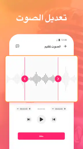 مسجل الصوت و مذكرات صوتية screenshot