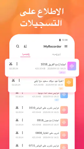 مسجل الصوت و مذكرات صوتية screenshot