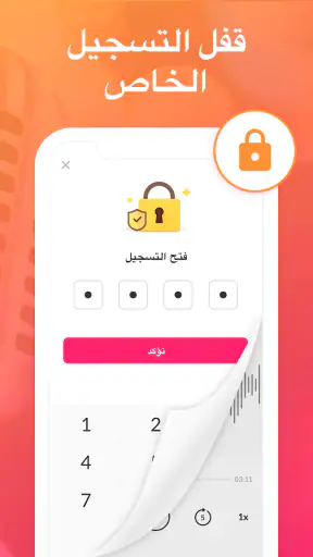 مسجل الصوت و مذكرات صوتية screenshot
