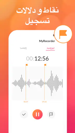مسجل الصوت و مذكرات صوتية screenshot