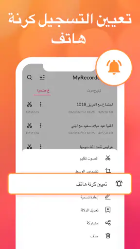 مسجل الصوت و مذكرات صوتية screenshot
