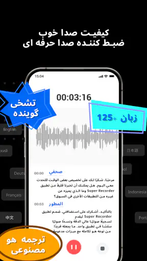 مسجل صوت ومسجل الصوت والتسجيل screenshot
