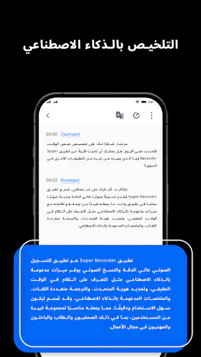 مسجل صوت ومسجل الصوت والتسجيل screenshot
