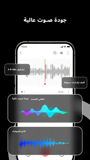 مسجل صوت ومسجل الصوت والتسجيل screenshot