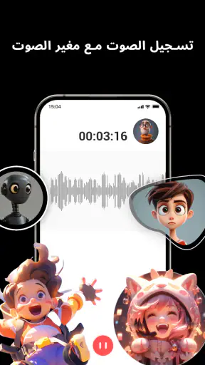 مسجل صوت ومسجل الصوت والتسجيل screenshot