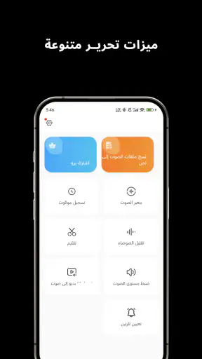 مسجل صوت ومسجل الصوت والتسجيل screenshot
